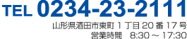 お問い合わせ電話番号