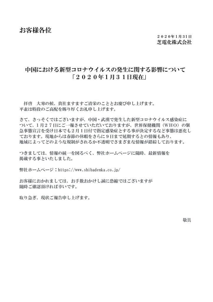 news_20200131のサムネイル