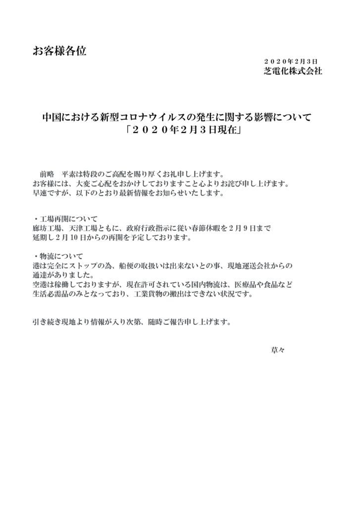 news_20200203のサムネイル