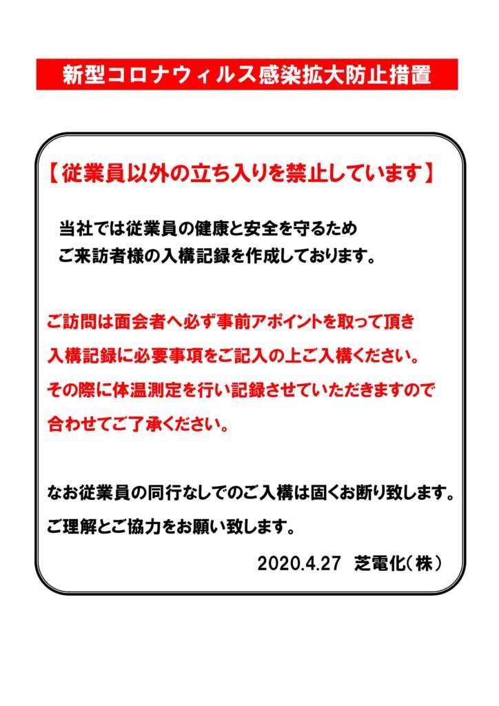お取引き先様各位2020年4月27日のサムネイル